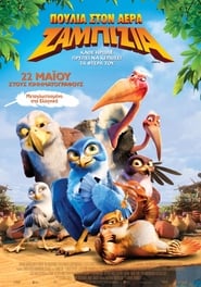 Ζαμπίζια: Πουλιά στον αέρα (2012)