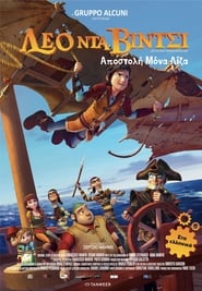 Λεό Ντα Βίντσι: Αποστολή Μόνα Λίζα (2018)