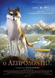 Ο Ασπροδόντης (2018)