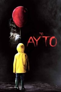 Το αυτό / It (2017)