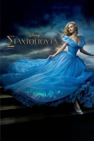 Cinderella (2015)