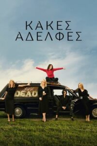 Bad Sisters (2022-)