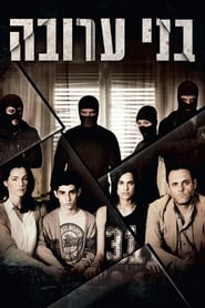 Bnei Aruba / Hostages (2013-)