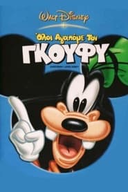 Everybody Loves Goofy (2003)