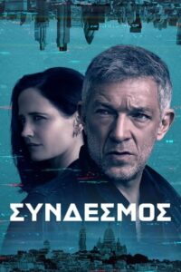 Liaison (2023-)