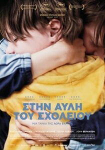 Στην Αυλή του Σχολείου / Un monde / Playground (2021)
