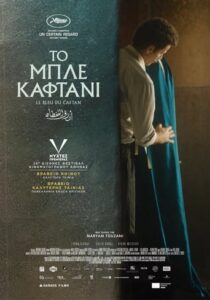 The Blue Caftan – Le bleu du caftan (2022)