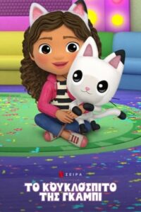 Gabby’s Dollhouse (2021)
