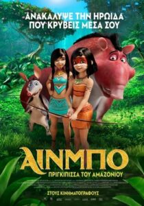 AINBO: Spirit of the Amazon (2021)
