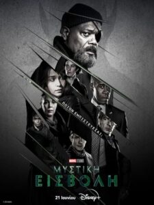 Secret Invasion – Μυστική Εισβολή (2023)