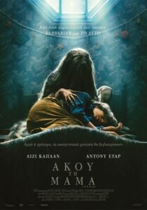 Cobweb (2023)